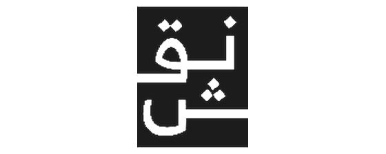 شعار نقش